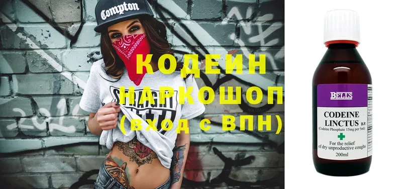 Кодеин напиток Lean (лин)  Саранск 